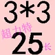 Серебро 3*3*25