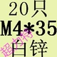 Куркума M4*35 (20 штук)
