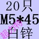 Зеленый M5*45 (20 штук)