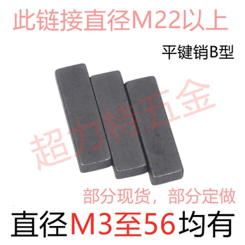 Flat key pin type b gb1096 square key pin square pin two ends flat diameter 22 to 56 45678910234