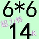 Темно -синий 6*6*14