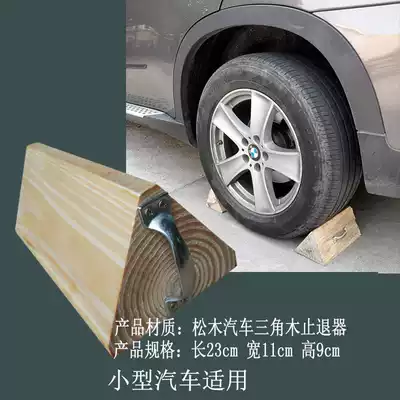 Car Triangle Wood retreat solid wood tire positioner skid stop car blocker car stopper Mat