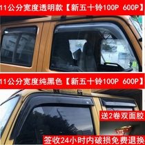 Application to Qingling New Five Suzuki 600P 100P Single Double-row Light Carvan Barometer Rain-and-rain Canopy Window Rain Brow