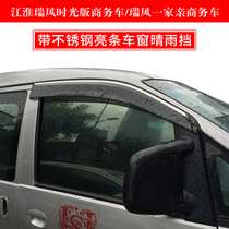 Suitable for Jianghuai Business Motor Ri Wind family of a pro-clear rain and rain and wind time version windows injection rain-brow-blocking rain board
