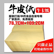  Vintage kraft paper food Chinese medicine wrapping paper clothing playing board book cover gift box wrapping paper 