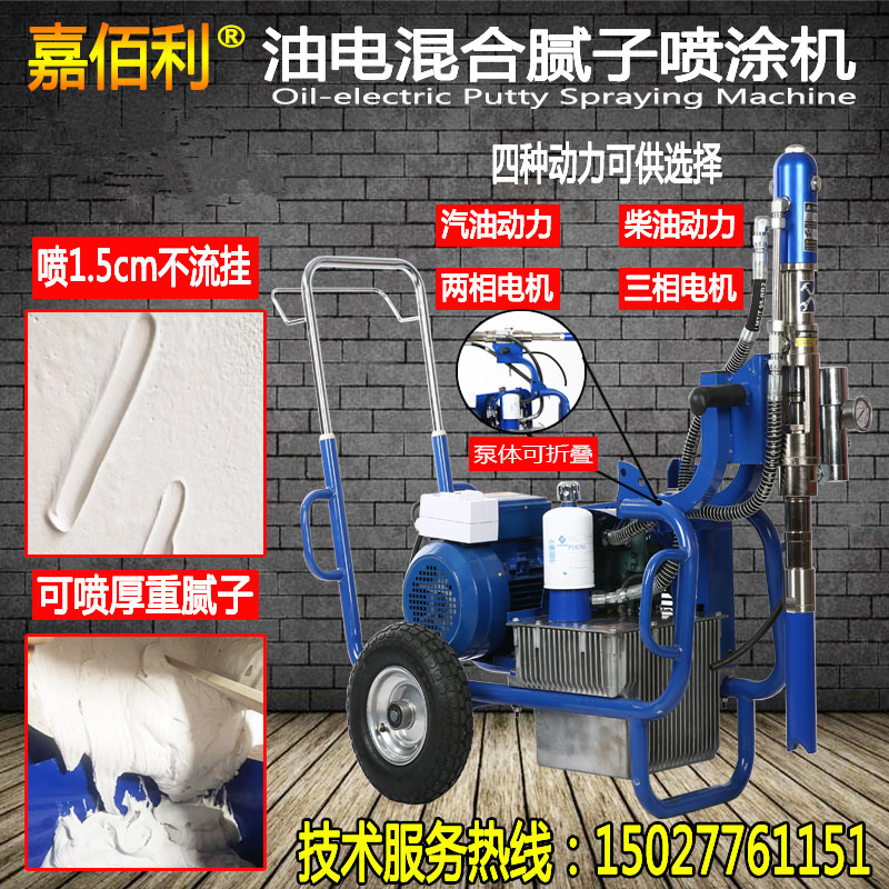Jiabaili batch soil spraying machine engineering home improvement paint latex paint waterproof spraying machine multi-functional scraping large white powder machine