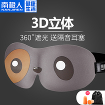 Antarctic eye mask 3D three-dimensional sleep shading men and women sleep comfortable and cute summer student breathable earplug set