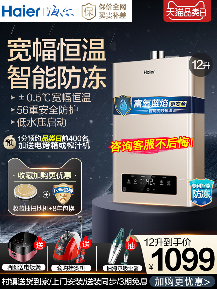 Haier gas water heater household gas 12 liters constant temperature bath shower electric intelligent instantaneous heat type strong row type