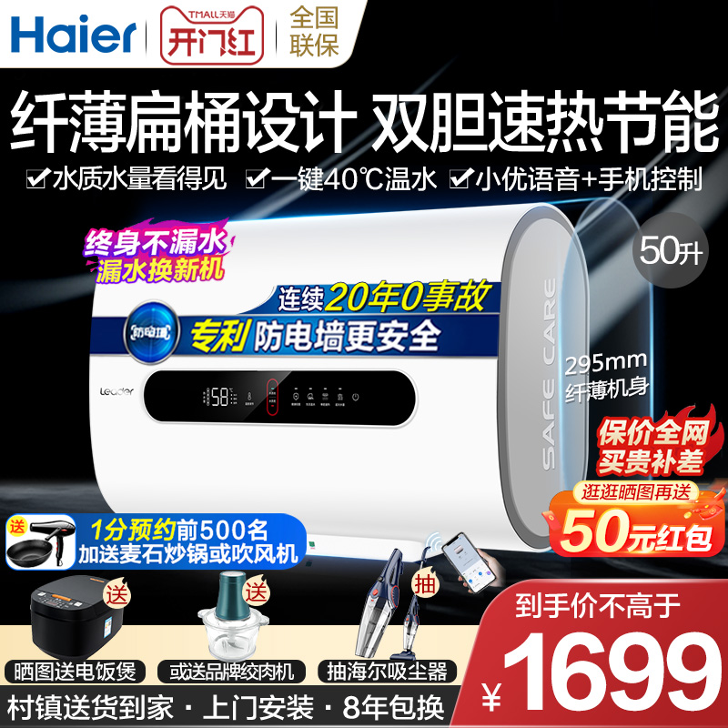 Commander Haier ultra - thin bucket electric water heater electric appliances with 50 liters of flat flat double - gall official flat store