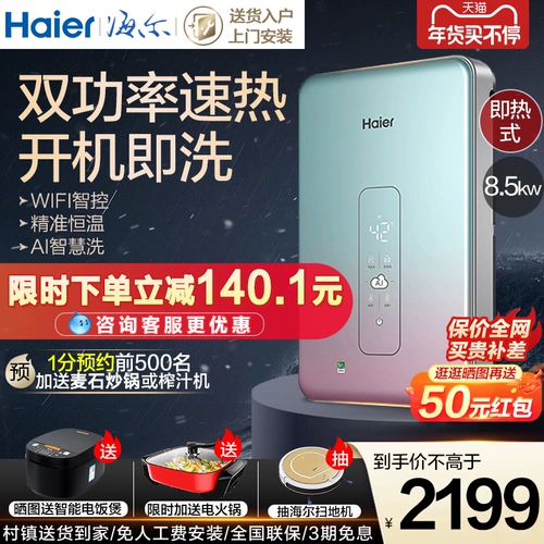 Haier's Hot Electric Water -Heaverteme Hepement Speed ​​Hot Постоянная температура быстро нагрева воды, тепло, небольшое устройство для душа в ванной комнате