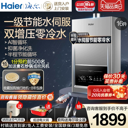 Haier Gas Water -Heater Домохозяйство природного газа Константа воды.