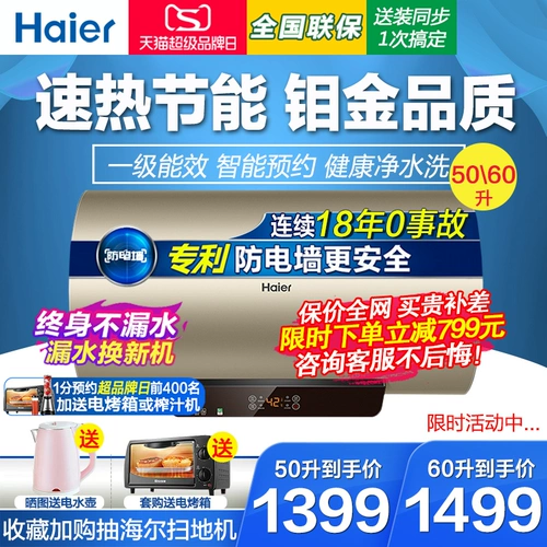 Haier 60 -Литровый электрический водонагреватель электрический дом