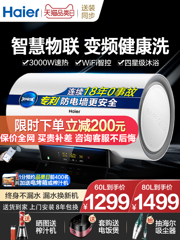 Haier 80L variable frequency electric water heater electric household first-class energy efficiency super large capacity bath official flagship store 60 liters