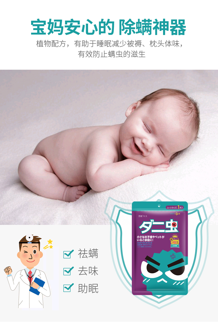 chai xịt côn trùng Nhật Bản jp.yes cào cào hoang dã chăn mền cho mạt ngoài 螨 miếng dán nệm sofa chống mite túi - Thuốc diệt côn trùng bình xịt muỗi mini