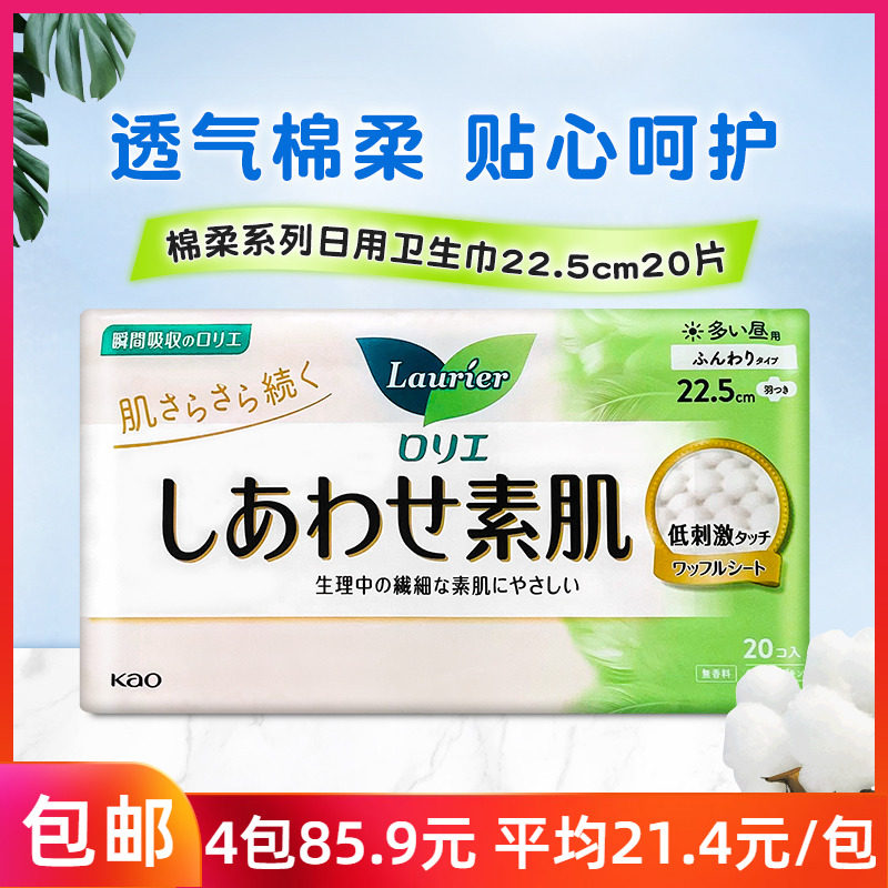 Japan imports Kao Leya sanitary napkins daily sensitive muscle cotton soft wings 22 5cm 20 pieces without fluorescent agent