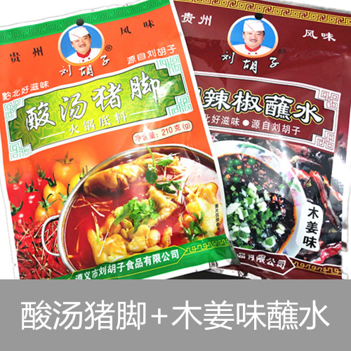 Guizhou Miaojia Liu beard sour soup pig's feet hot pot base Red sour soup fat seasoning wood ginger dip water combination