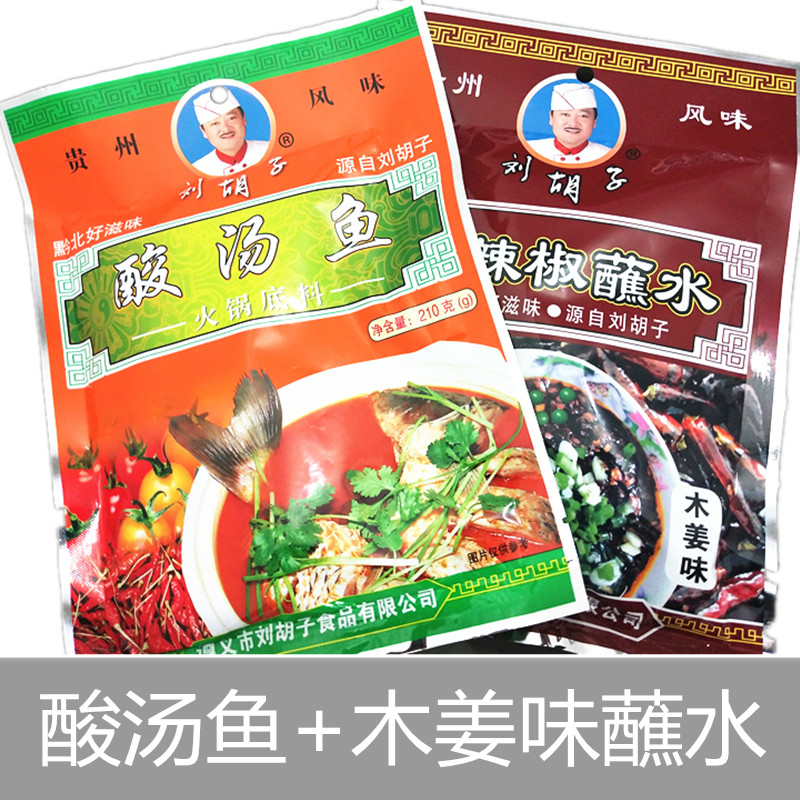 Guizhou MiaojiaLiu Hu Soup Fish Pot Substance Red Soup Soup Fertilizer Coal Conception and Ginger Dip Combination