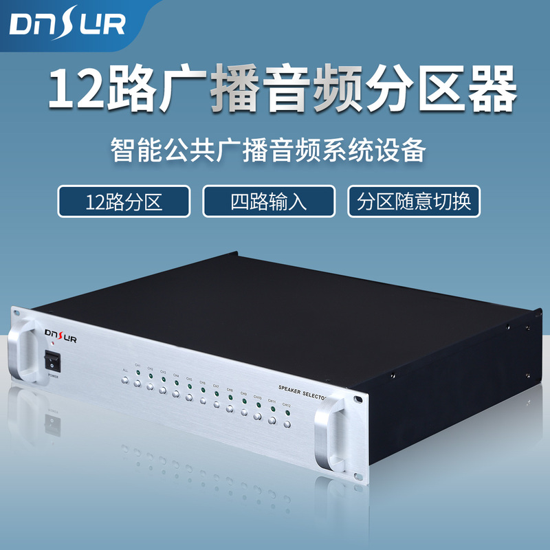 12-Channel Broadcast Zone Controller Broadcast System Speaker Audio Zone Divider with Four Groups of Audio Source Inputs
