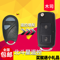 Suzuki Big Dipper remote control key modified Big Dipper E remote control with Big Dipper car remote control key