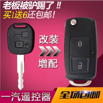 Tianjin FAW Weizhi V2 Weizhi V5 Xiali N5 original car candy remote control with folding remote control key FAW