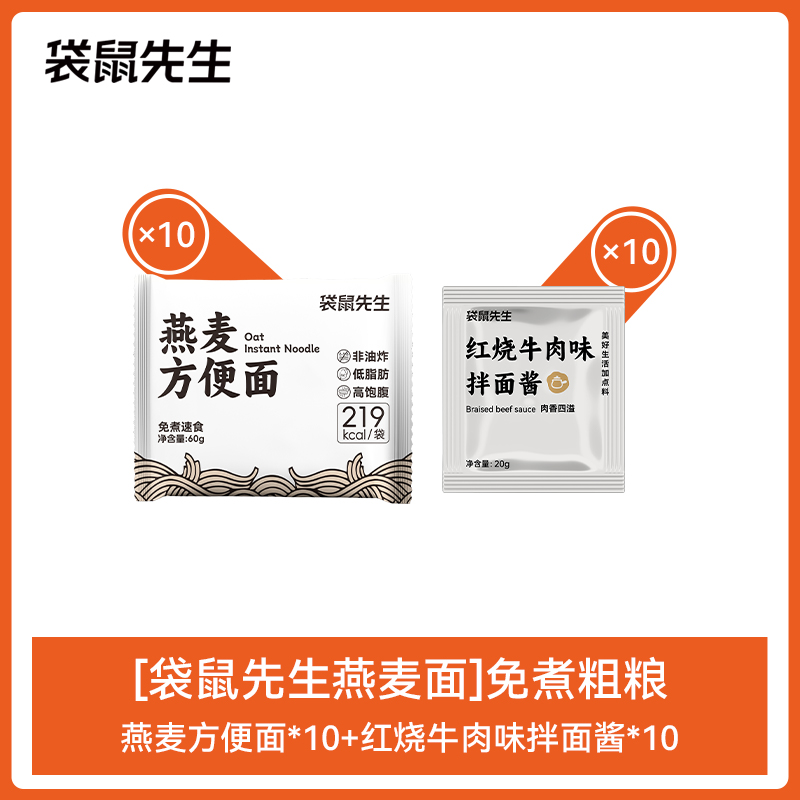 袋鼠先生燕麦方便面低脂肪非油炸高饱腹慢碳水泡面拌面速食代餐