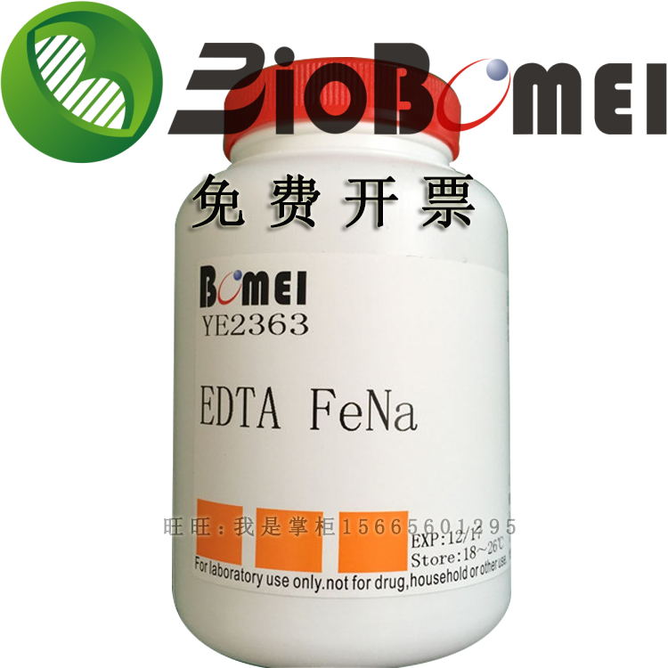 EDTA FeNa&ge;98%乙二胺四乙酸铁钠盐生物试剂15708-41-5开电子发票