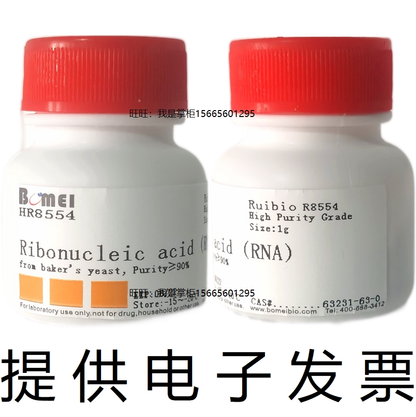 RNA 核酸 (核糖核酸酵母)生物科研实验试剂63231-63-0 开电子发票