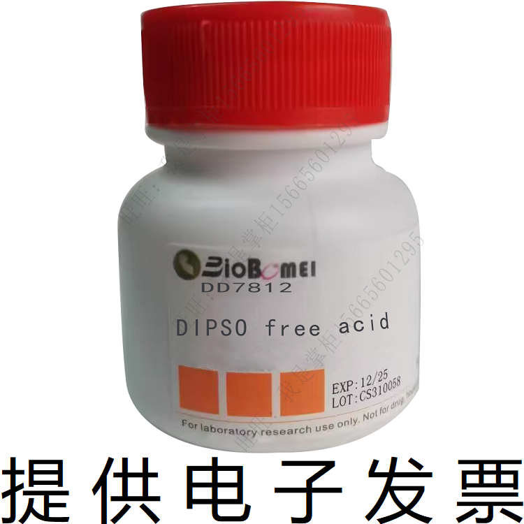 含票DIPSO&ge;98%博美生物科研实验室缓冲试剂68399-80-4开电子发票