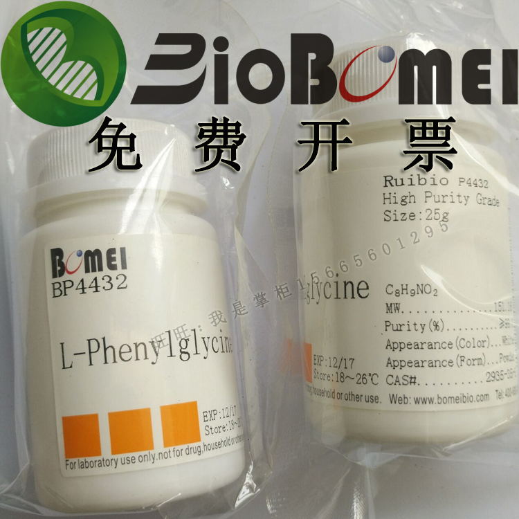 L-苯甘氨酸 &ge;99%生物 2935-35-5 科研实验试剂 开电子发票