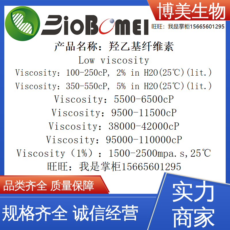 含票 羟乙基纤维素9004-62-0低粘度生物科研实验室试剂开电子发票