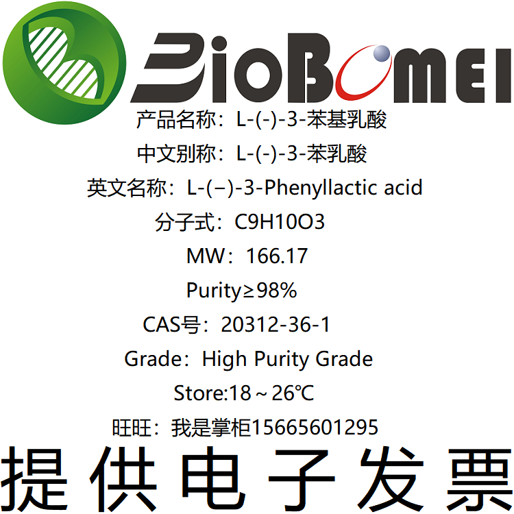 L-(-)-3-苯基乳酸&ge;98% 生物科研实验试剂20312-36-1开电子发票