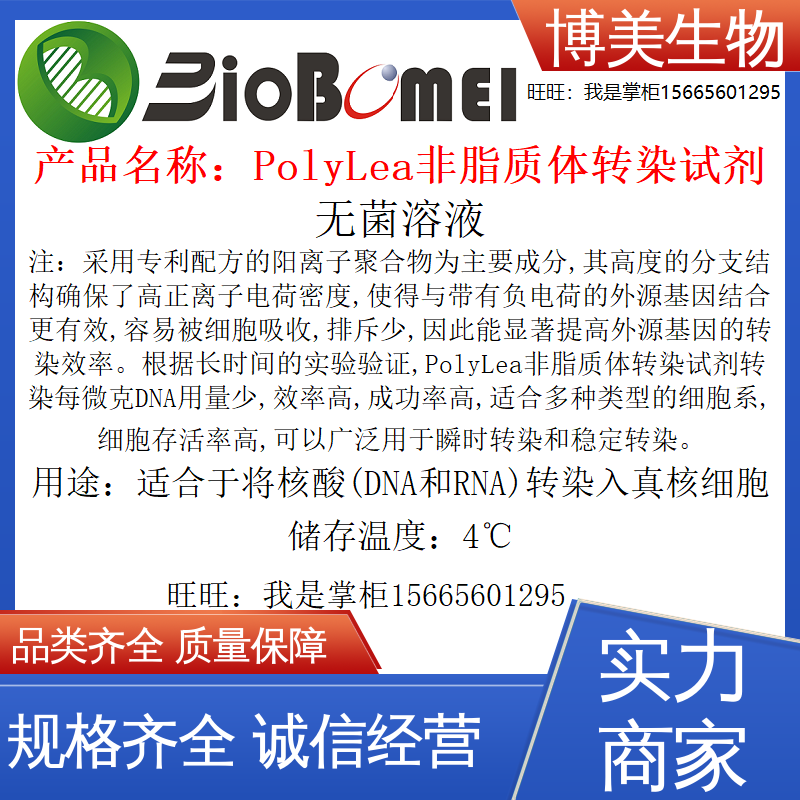 含票 PolyLea非脂质体转染试剂无菌生物科研实验室转染入真核细胞