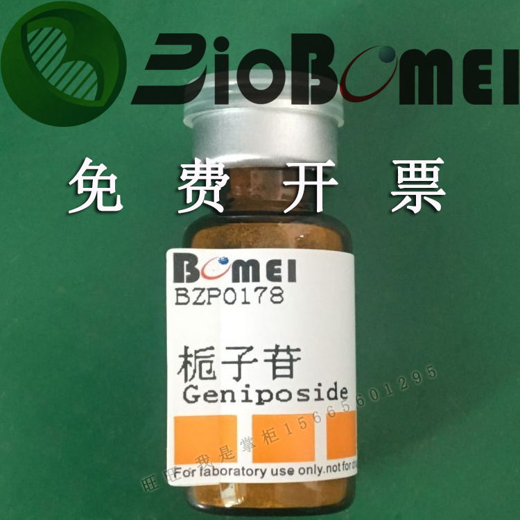 栀子苷标准品&ge;98% 生物分析检测HPLC实验 24512-63-8 开电子发票