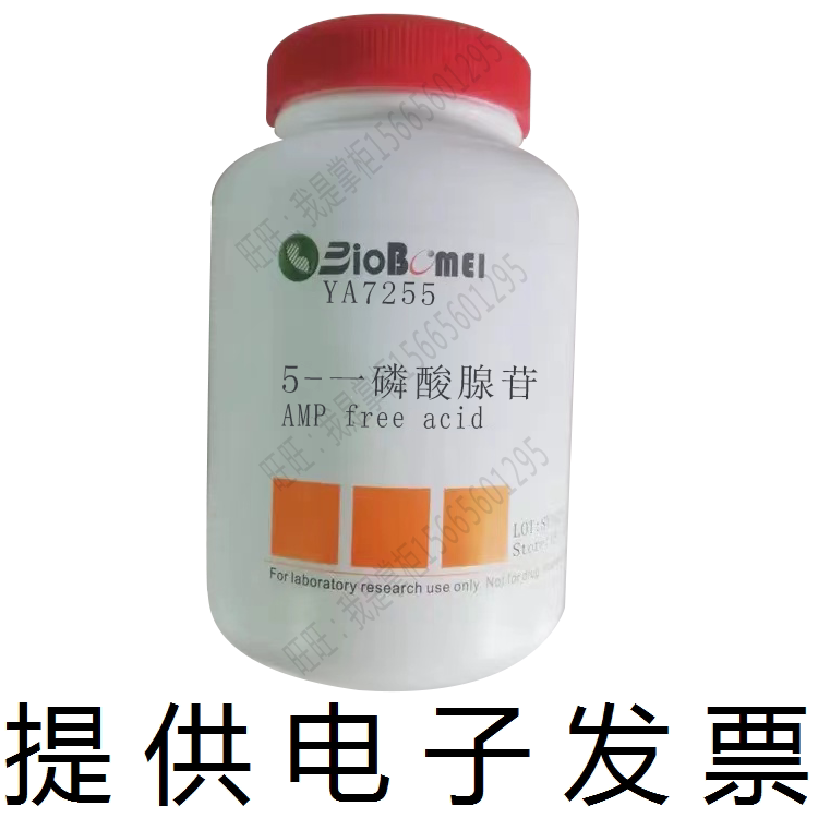 AMP&ge;98%5-一磷酸腺苷61-19-8科研实验室试剂分析HPLC检测标准品
