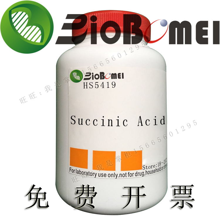 琥珀酸/丁二酸&ge;98% 生物科研实验试剂 110-15-6 开电子发票 现货