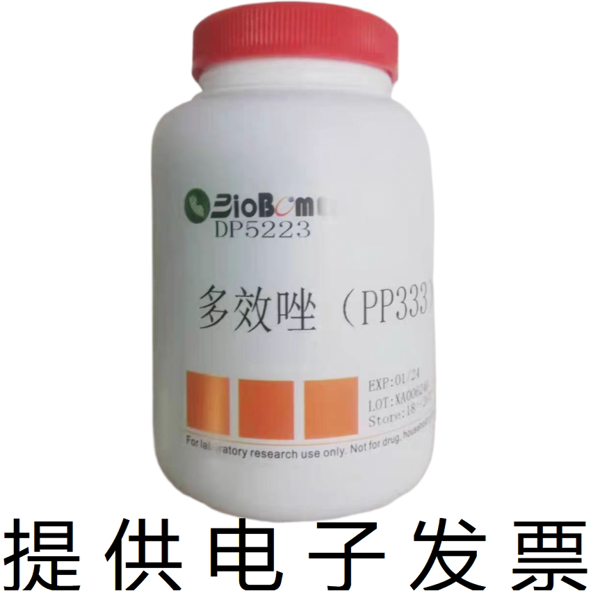 多效唑PP333&ge;95%生物实验植物生长调节试剂76738-62-0开电子发票