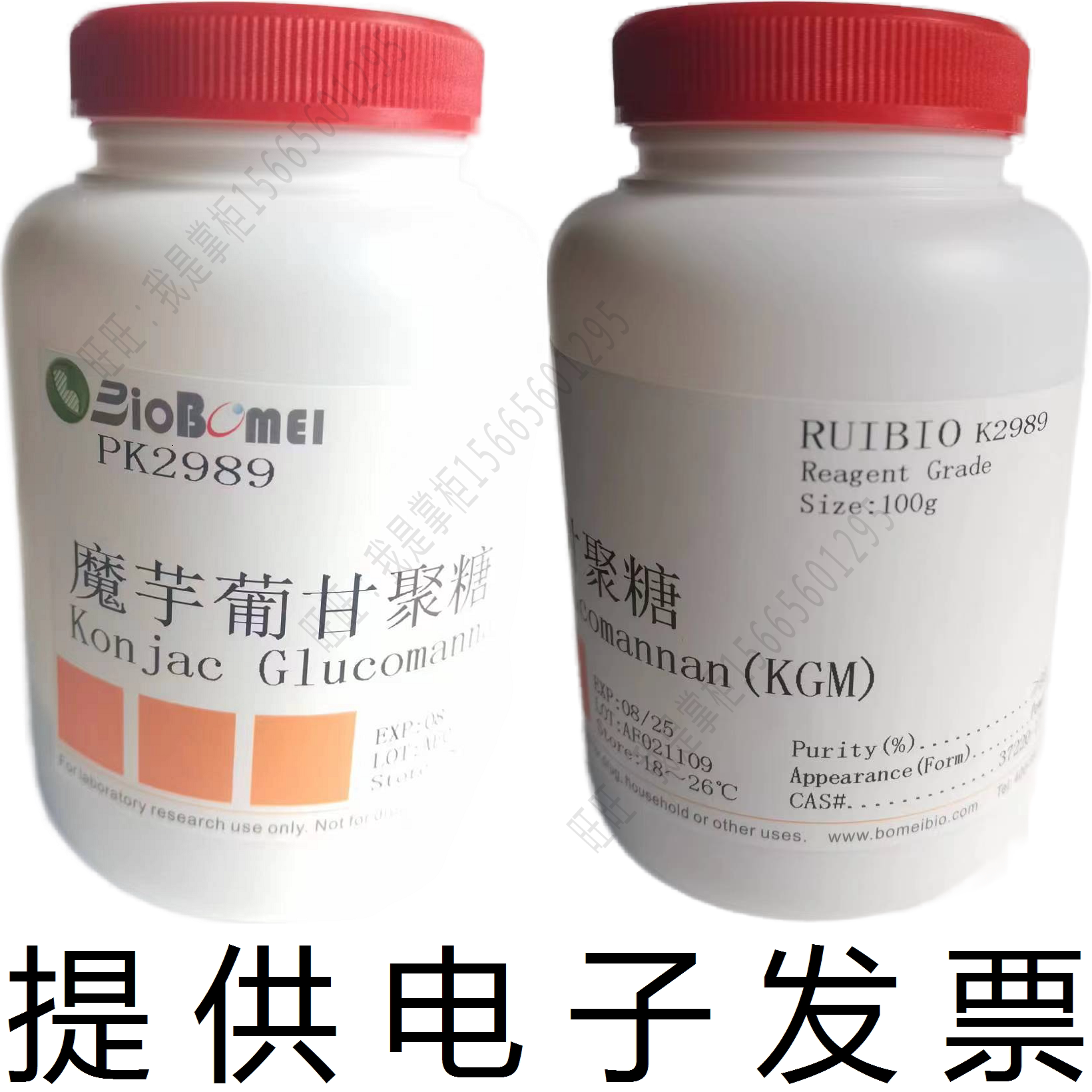 KGM魔芋葡甘聚糖&ge;95%37220-17-0生物科研实验试剂开电子发票现货