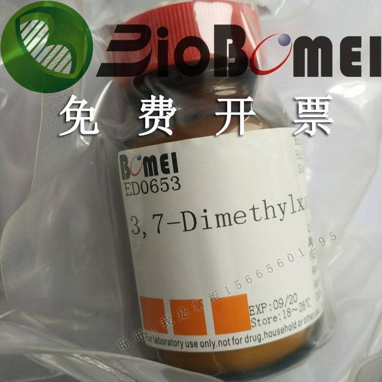 可可碱 &ge;98% 生物科研实验试剂 83-67-0 开电子发票 现货