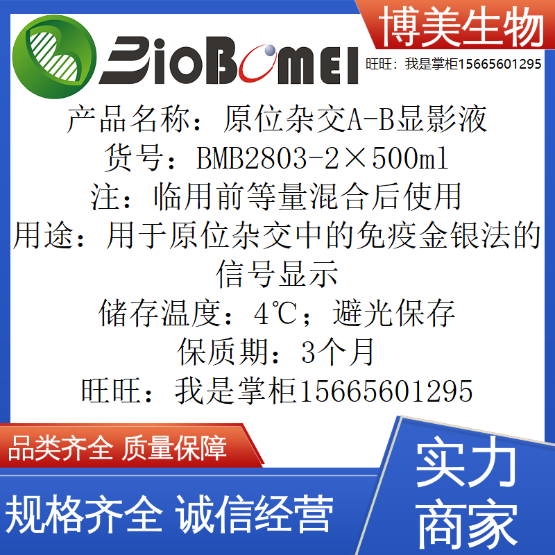 原位杂交A-B显影液 生物实验免疫金银法的信号显示试剂开电子发票