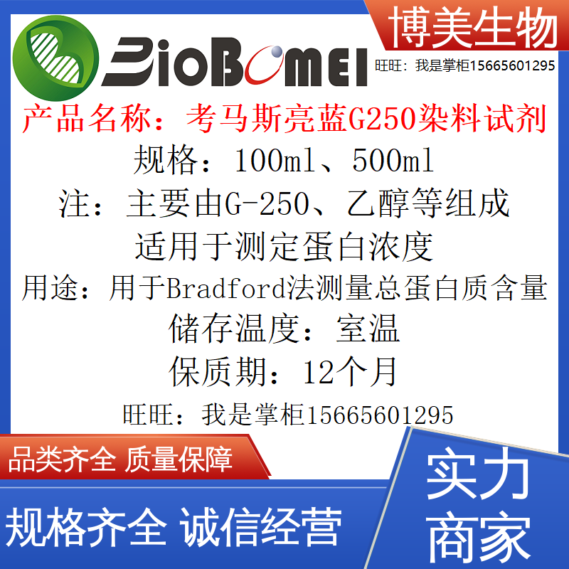 含票考马斯亮蓝G250染色液Bradford法测量总蛋白质含量实验室试剂