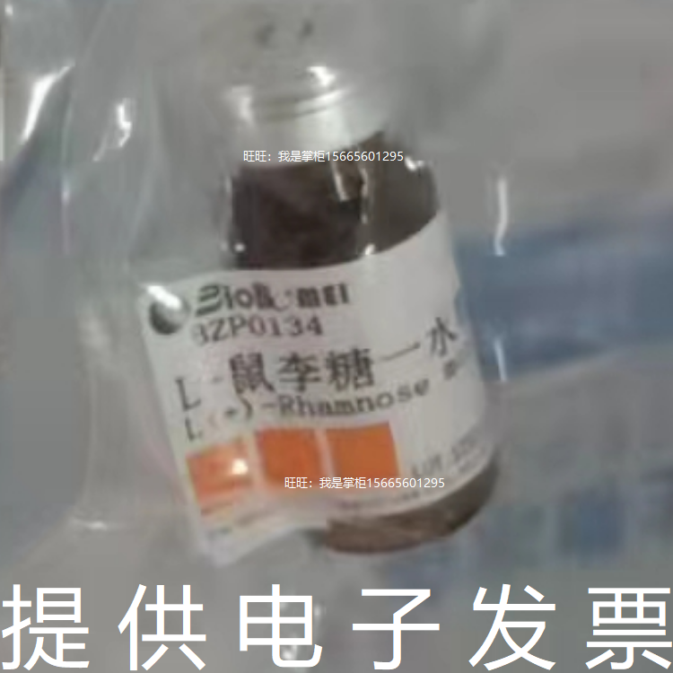 L-鼠李糖一水物标准品&ge;98%生物HPLC检测分析10030-85-0 电子发票