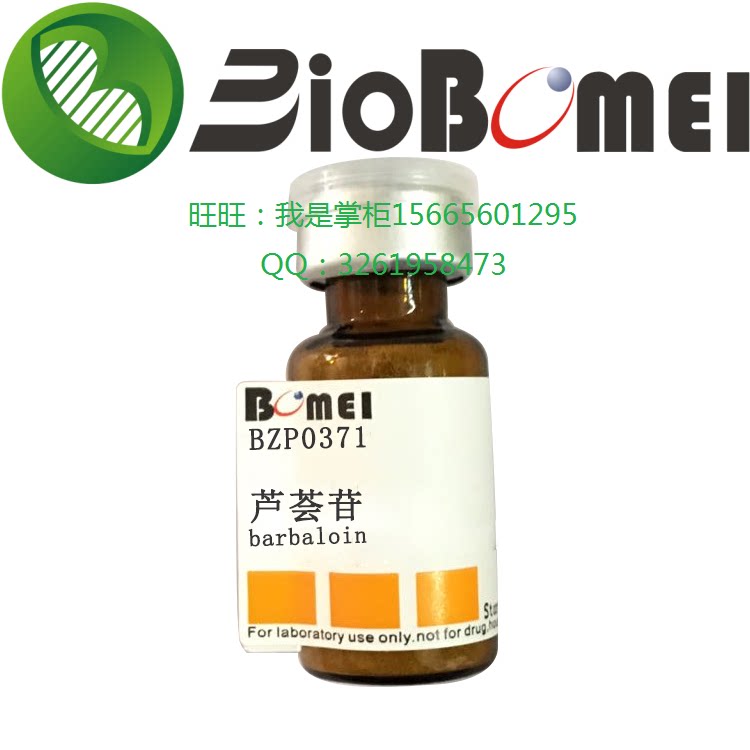 芦荟苷标准品&ge;98%HPLC生物检测科研实验室分析1415-73-2电子发票