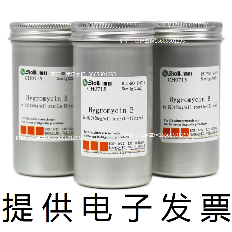 含票 潮霉素B Hygromycin生物实验广谱抗生素 抗菌试剂31282-04-9