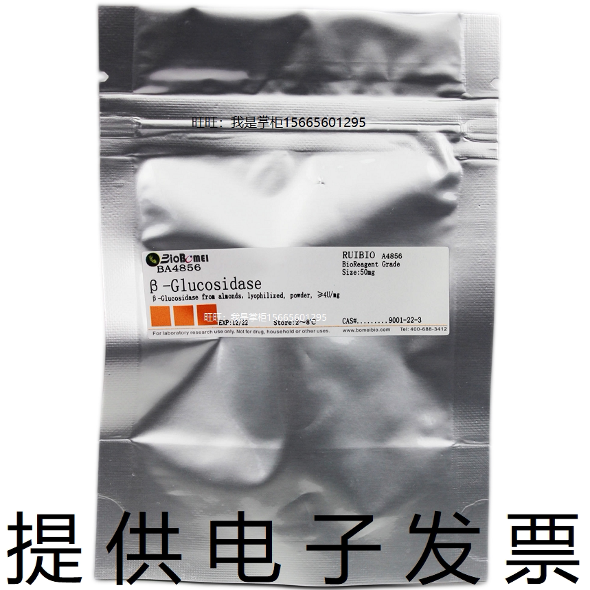 &beta;-葡萄糖苷酶EC 3.2.1.21 博美科研实验试剂9001-22-3开电子发票