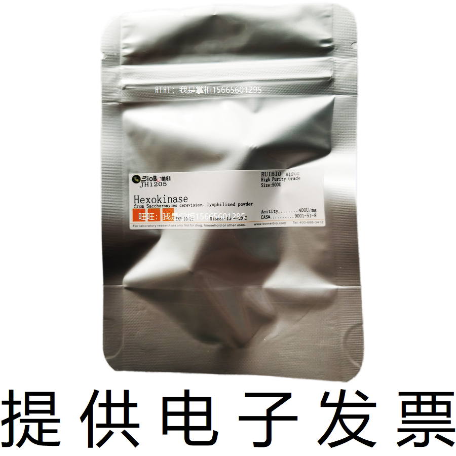 含票己糖激酶&ge;350u/mg己糖磷酸激酶博美科研实验室试剂9001-51-8