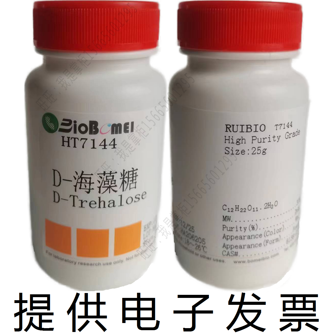 D-海藻糖生物 &ge;98% 生物科研实验高纯试剂 6138-23-4 开电子发票
