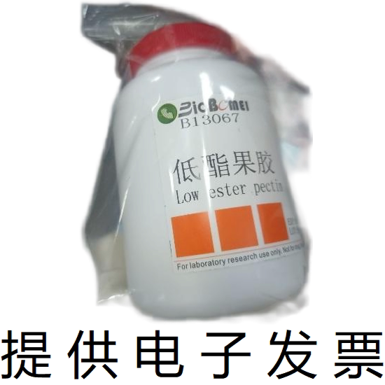 低酯果胶 来源于葵花盘 酯化度&le;25生物科研实验室试剂开电子发票