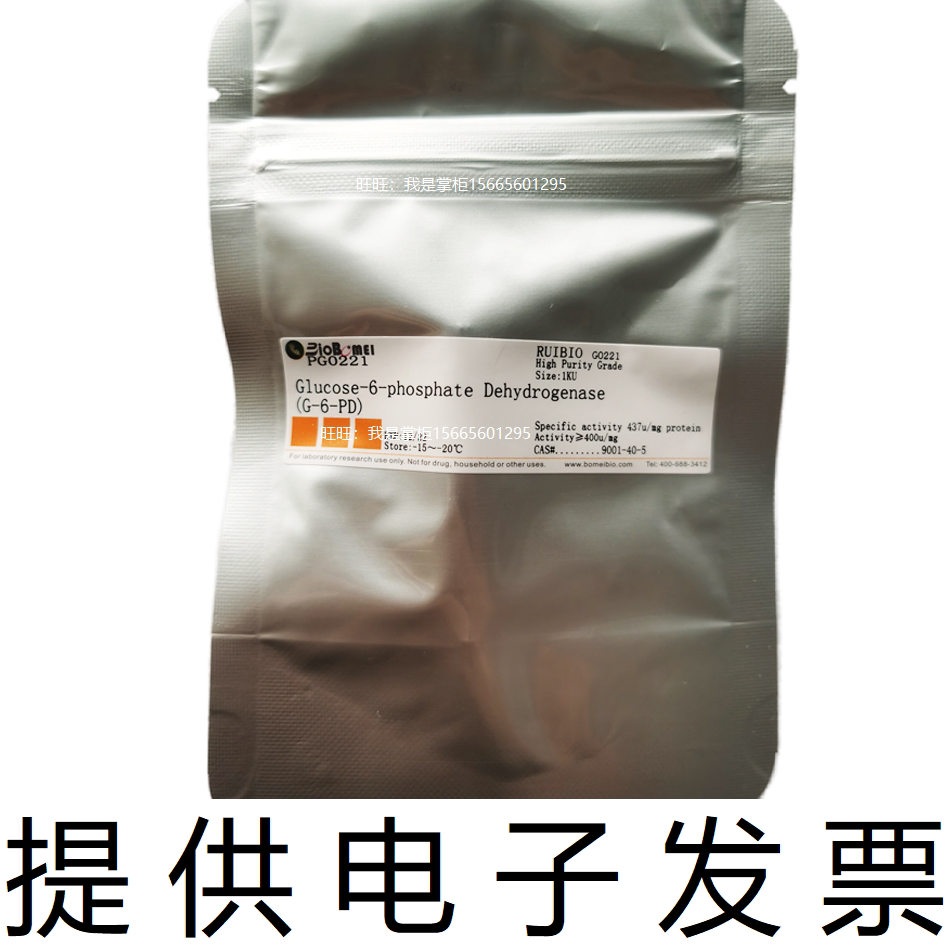 G-6-PD葡萄糖-6-磷酸脱氢酶博美科研实验试剂9001-40-5开电子发票