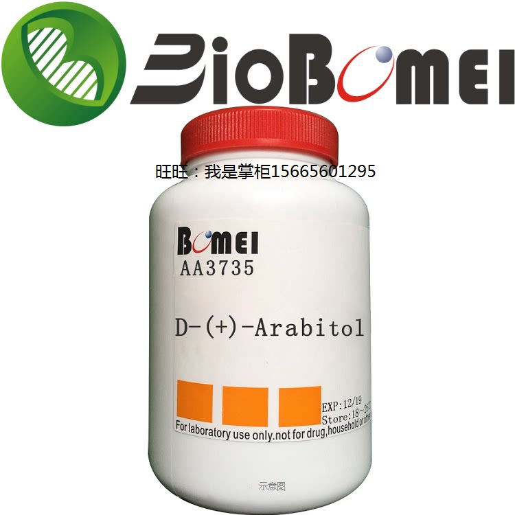 D-(+)-阿拉伯糖醇&ge;98生物科研实验试剂488-82-4 开电子发票 现货