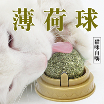 Catnip Ball Cat Candy Cat Snacks Cat Toys Mill Bite Teeth Cat Spinning Mint Ball Cat Supplies